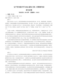 辽宁省实验中学2026届高三上学期10月第二次模拟语文试题+答案