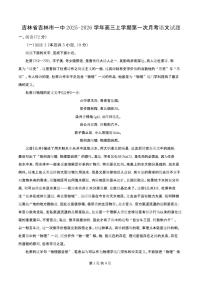 吉林省吉林一中2026届高三上学期10月第一次质量检测语文试题+答案
