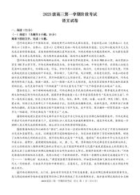 广东省汕头市金山中学2026届高三上学期10月阶段考试语文试题+答案