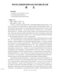 湖北省鄂州市2026届高三上学期第三届普通高中教师专业能力测试（解题大赛）语文试卷（PDF版附解析）