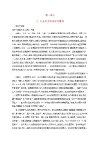 高中语文1 社会历史的决定性基础一课一练