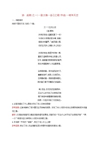 高中语文人教统编版选择性必修 中册13.3 自己之歌（节选）复习练习题
