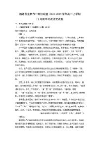 【语文】福建省龙岩市一级校联盟2024-2025学年高一上学期11月期中考试试题（学生版+解析版）