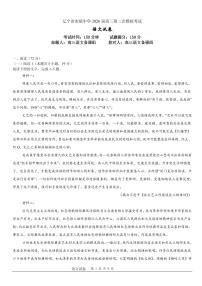 辽宁省实验中学2026届高三第二次模拟考试语文试卷及答案