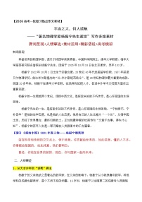 宇宙之大，何人续航——“著名物理学家杨振宁先生逝世”写作多维素材-2026年高考语文作文热点新闻素材讲练