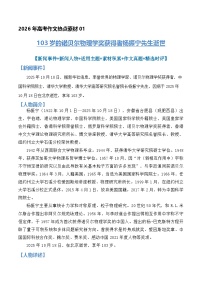 热点素材01 103岁的诺贝尔物理学奖获得者杨振宁先生逝世-备战2026年高考语文作文高分素材讲练（全国通用）
