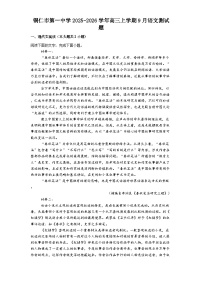 贵州省铜仁市碧江区贵州省铜仁第一中学2025-2026学年高三上学期10月月考语文试题（含答案）
