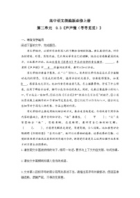 高中语文第三单元9（念奴娇·赤壁怀古 *永遇乐·京口北固亭怀古 *声声慢（寻寻觅觅））9.3* 声声慢（寻寻觅觅）同步达标检测题