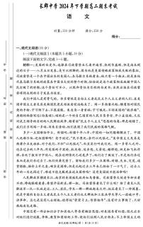 湖南省长沙市长郡中学2024-2025学年高二上学期1月期末考试语文试卷+答案