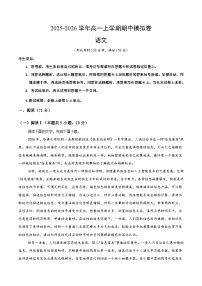 2025-2026学年高一语文上学期期中模拟卷03（全国通用）