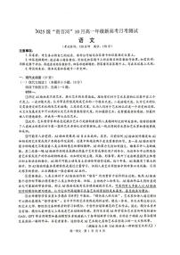 广西贵百河联考2025-2026学年高一上学期10月月考语文试卷