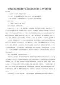 江苏省连云港市赣榆高级中学2025-2026学年高二上学期10月考试语文试卷