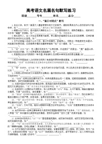 高中语文2026届高考名篇名句默写专项练习（篇目对照式+应用型默写）（附参考答案）