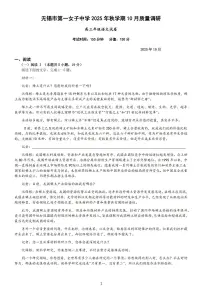 江苏省无锡市三校联考2025-2026学年高三上学期10月月考语文试题（PDF版附答案）