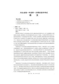 河北省保定市部分高中2025-2026学年高一上学期10月月考语文试题（PDF版附解析）