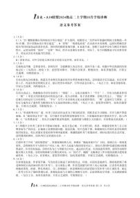 安徽省A10联盟2025-2026学年高二上学期10月学情诊断语文试题（PDF版附解析）