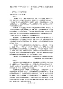 贵州省铜仁第一中学2026届高三上学期10月月考+语文试题（含答案）