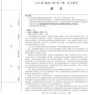 2026届安徽省皖南八校高三上学期第一次大联考语文试卷（含答案）