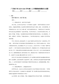 2025-2026学年广西南宁市高三上学期摸底检测语文试题（无答案）