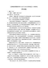 江西省创智协作体2025-2026学年高三上9月联考语文试卷（学生版）