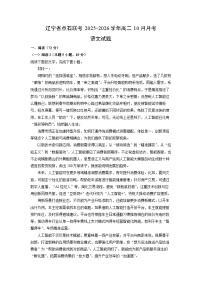辽宁省点石联考2025-2026学年高二上10月月考语文试卷（学生版）