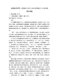 安徽省蚌埠市A层高中2025-2026学年高二上10月月考语文试卷（学生版）
