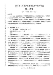 辽宁省葫芦岛市普通高中2024-2025学年高一上学期1月期末考试语文试卷（含答案）