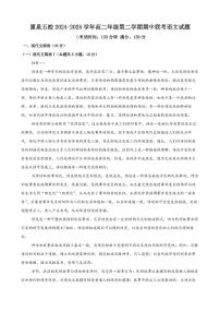 福建省厦泉五校2024-2025学年高二下学期4月期中联考语文试卷（含答案）