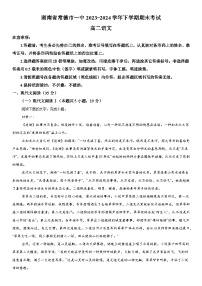 湖南省常德市第一中学2023-2024学年高二下学期期末考试语文试题