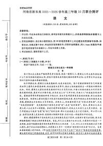 语文-河南省新未来大联考2025-2026学年高三年级上学期10月联合测评试题及答案