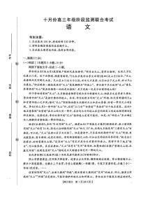 湖南省2026届高三上学期10月阶段监测联考语文试题+答案