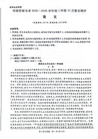 河南省新未来大联考2026届高三上学期10月联合测评语文试题+答案