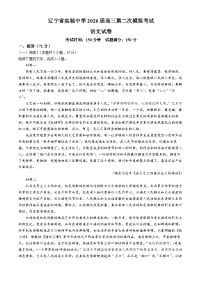 辽宁省实验中学2026届高三上学期第二次模拟考试语文试题（含答案）