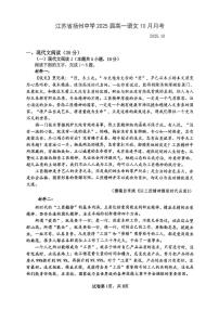 江苏省扬州市广陵区扬州中学2025-2026学年高一上学期10月月考语文试题