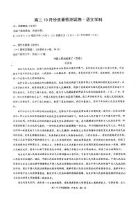 江苏省镇江市丹阳市2025-2026学年高二上学期10月月考语文试题