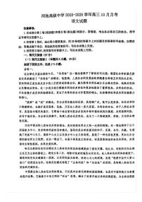 广西河池市高级中学2025-2026学年高三上学期10月月考语文试题