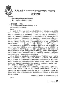 黑龙江省大庆市萨尔图区大庆实验中学2025-2026学年高二上学期10月月考语文试题