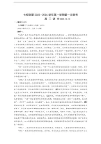江苏省扬州市七校联考2025-2026学年高三上学期10月月考语文试题（含答案）