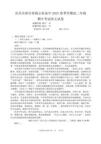 湖北省宜昌市部分省级示范高中2024-2025学年高二下学期4月期中联合考试语文试卷+答案