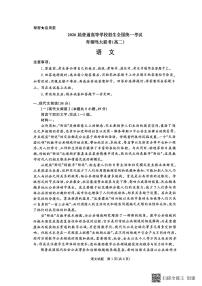 河南省青桐鸣大联考2025年6月高二下学期月考语文试卷+答案