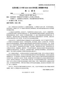 北京市第八十中学2024—2025学年高二下学期期中考试语文试题（含答案）
