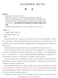 湖北省宜昌市协作体2024-2025学年高二下学期期中语文试卷（含答案）