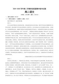 广东省清远市四校联盟2024-2025学年高二下学期期中联考试题语文试卷+解析