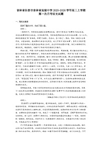 吉林省长春市吉林省实验中学2025-2026学年高三上学期第一次月考语文试题（含答案）