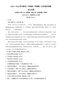 天津市武清区杨村第一中学2025-2026学年高三上学期第一次月考语文试题（含答案）（解析版）