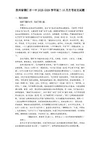 贵州省铜仁市一中2025-2026学年高二上学期10月月考语文试题（含答案）