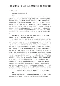 贵州省铜仁市一中2025-2026学年高二上学期10月月考语文试题（含答案）