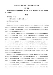 吉林省松原市实验高级中学2025-2026学年高二上学期10月月考语文试题（含答案）（解析版）