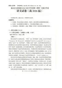 重庆市名校联盟2024-2025学年高二下学期4月期中联合考试语文试卷+答案