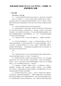 陕西省咸阳市实验中学2025-2026学年高三上学期第二次质量检测语文试题（含答案）